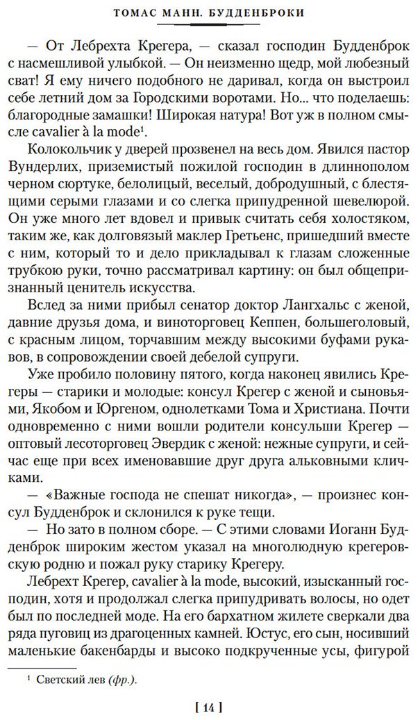 Книга Манн Т.: Будденброки. История гибели одного семейства купить,NaN