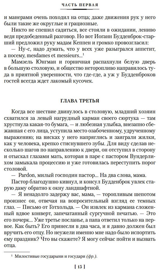 Книга Манн Т.: Будденброки. История гибели одного семейства купить,NaN