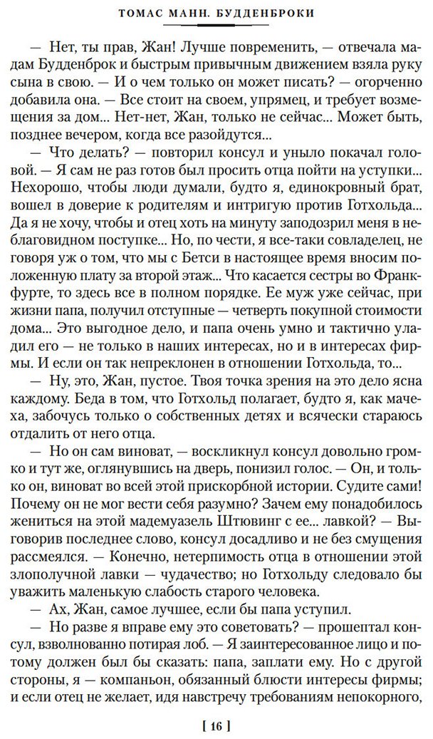 Книга Манн Т.: Будденброки. История гибели одного семейства купить,NaN