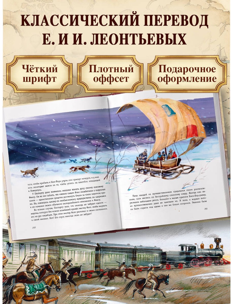 Книга Верн Ж.: Вокруг света за 80 дней (илл. В. Канивца) купить,NaN