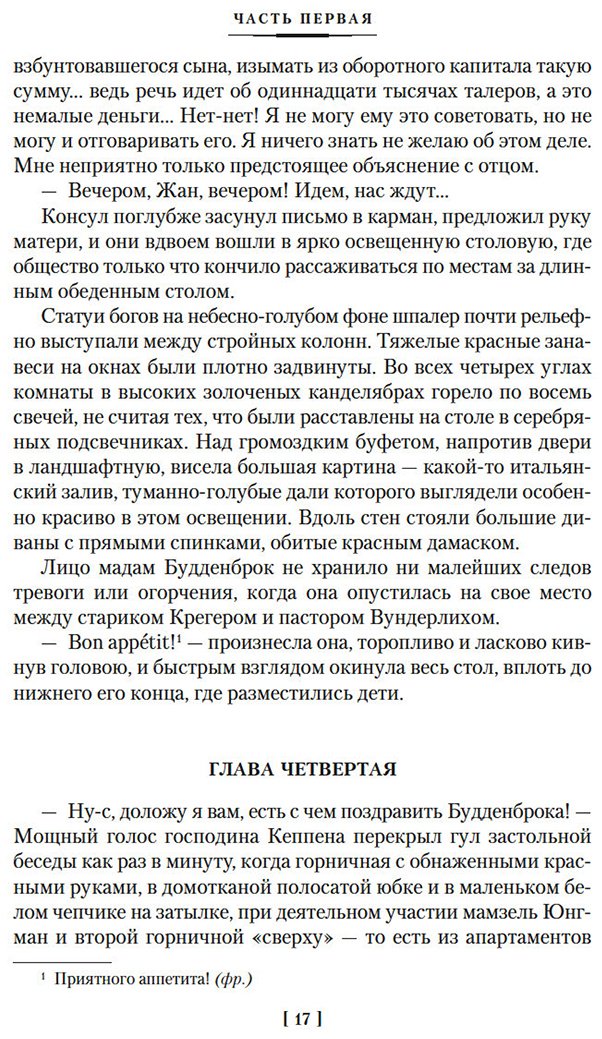Книга Манн Т.: Будденброки. История гибели одного семейства купить,NaN