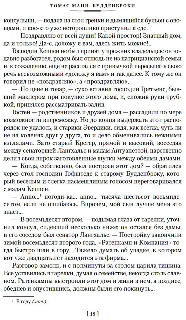 Книга Манн Т.: Будденброки. История гибели одного семейства купить,NaN