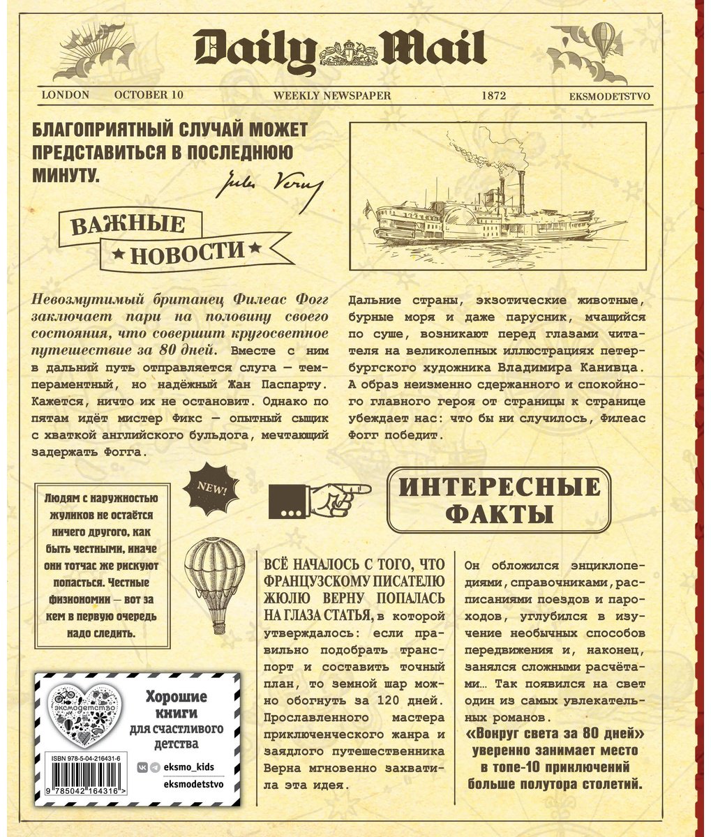 Книга Верн Ж.: Вокруг света за 80 дней (илл. В. Канивца) купить,NaN