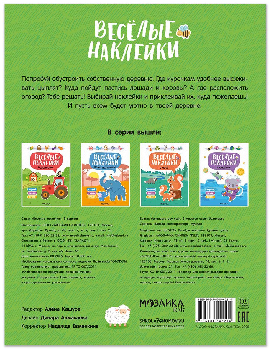 Веселые наклейки. В деревне купить,NaN