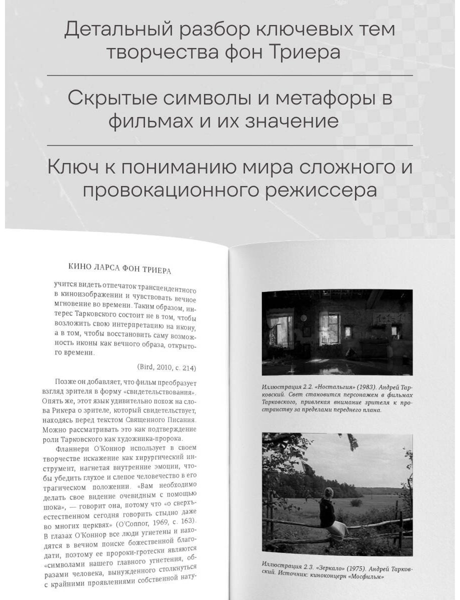 Книга Вер Стратен-МакСпарран Р.: Кино Ларса фон Триера: Пророческий голос купить,NaN