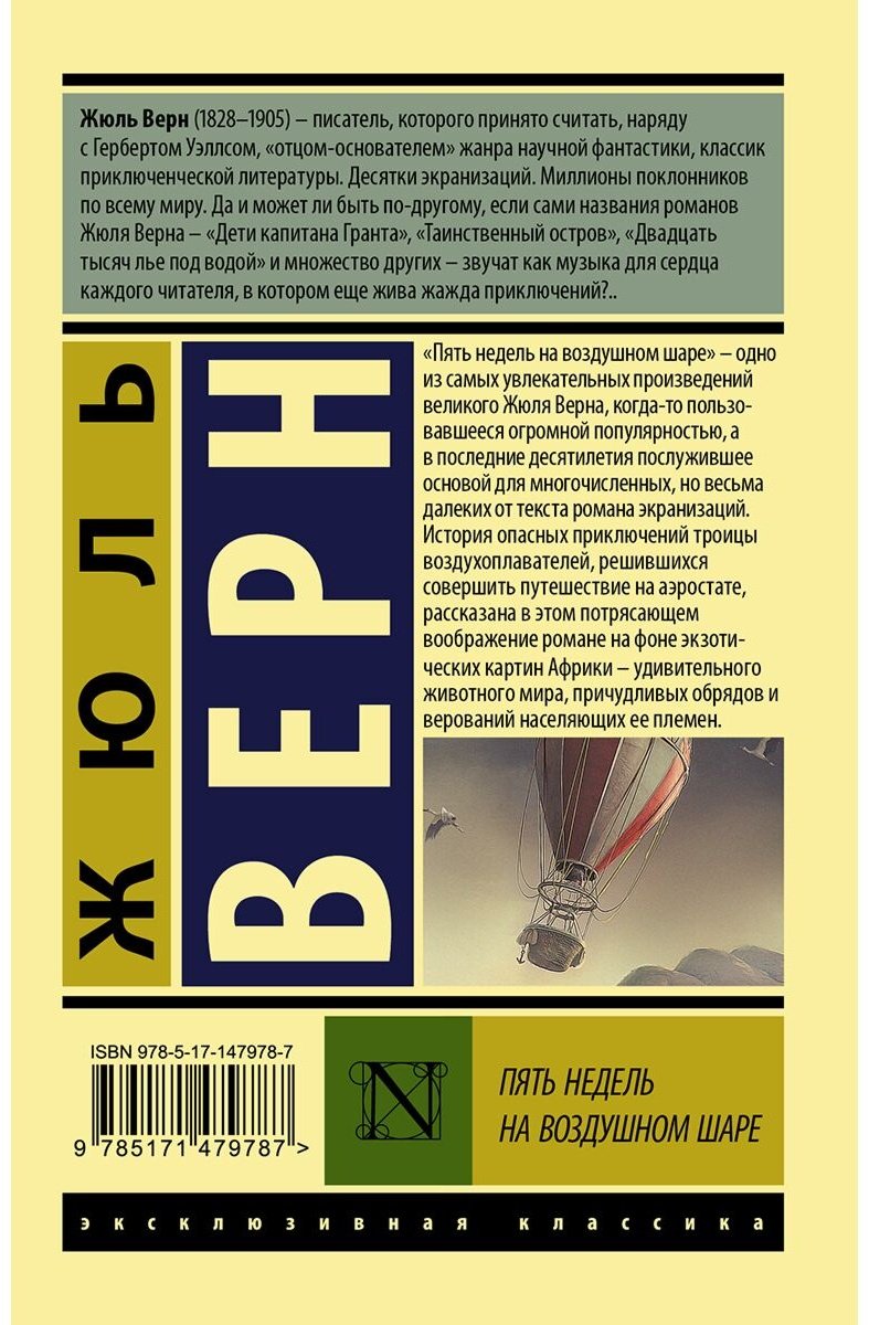 Книга Верн Ж.: Пять недель на воздушном шаре купить,NaN