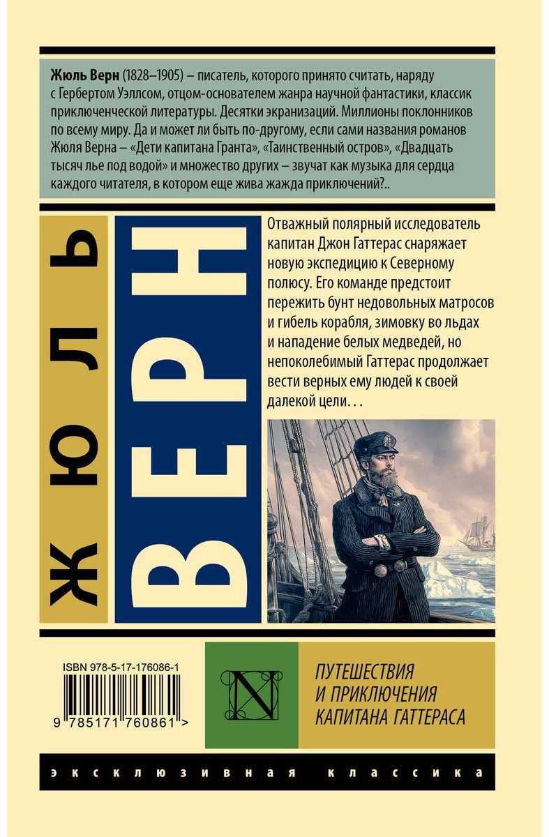 Книга Верн Ж.: Путешествия и приключения капитана Гаттераса купить,NaN