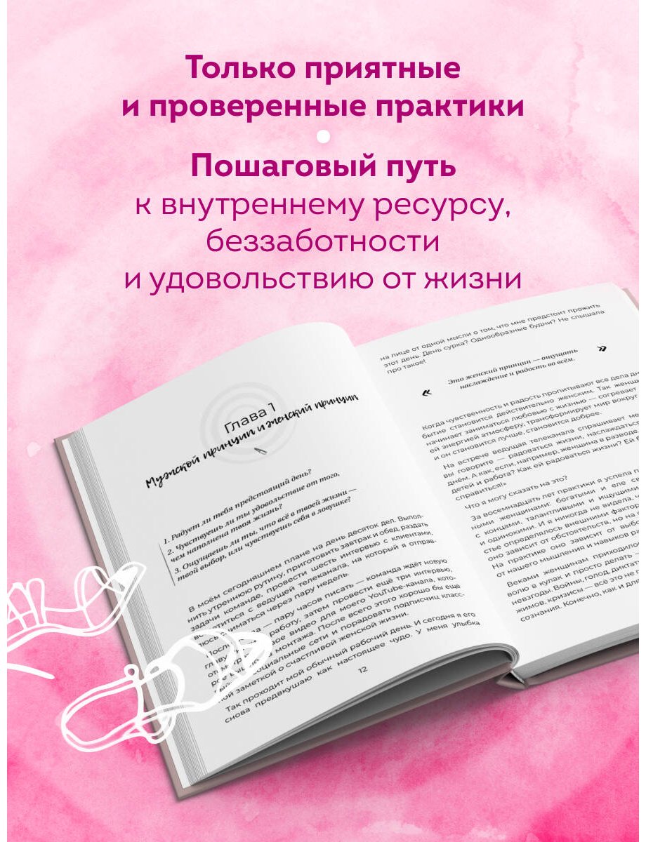 Книга Завьялова П. А.: Займись любовью с жизнью. Прикладная психология и энергетические практики на каждый день купить,NaN