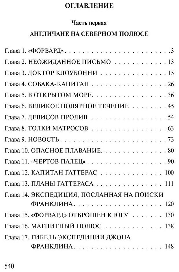Книга Верн Ж.: Путешествия и приключения капитана Гаттераса купить,NaN