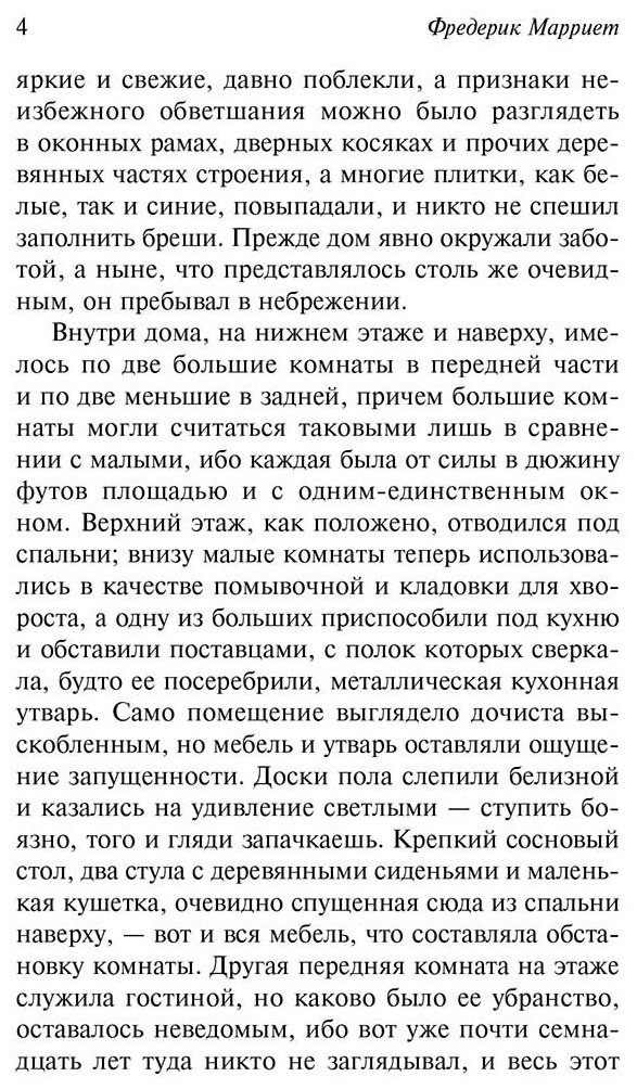 Книга Марриет Ф.: Корабль-призрак купить,NaN