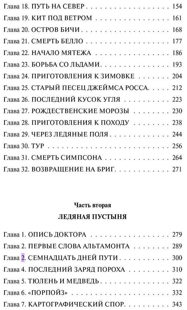 Книга Верн Ж.: Путешествия и приключения капитана Гаттераса купить,NaN