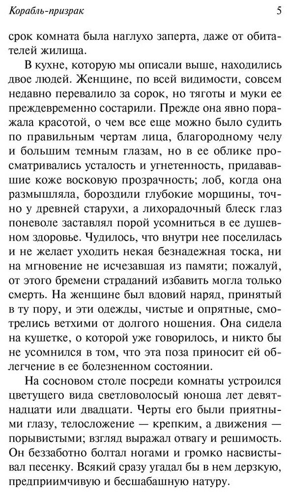 Книга Марриет Ф.: Корабль-призрак купить,NaN