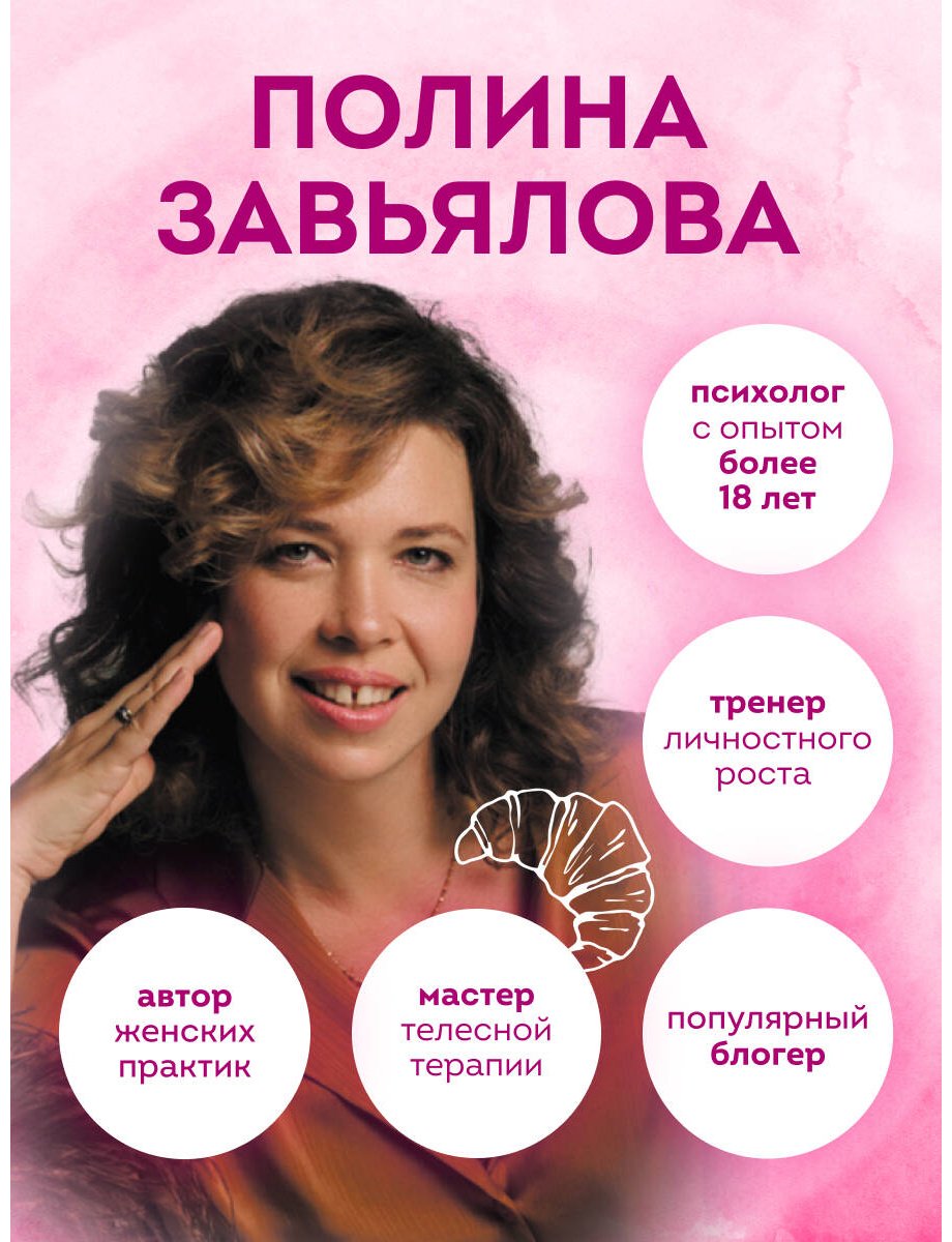Книга Завьялова П. А.: Займись любовью с жизнью. Прикладная психология и энергетические практики на каждый день купить,NaN
