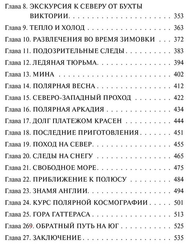 Книга Верн Ж.: Путешествия и приключения капитана Гаттераса купить,NaN