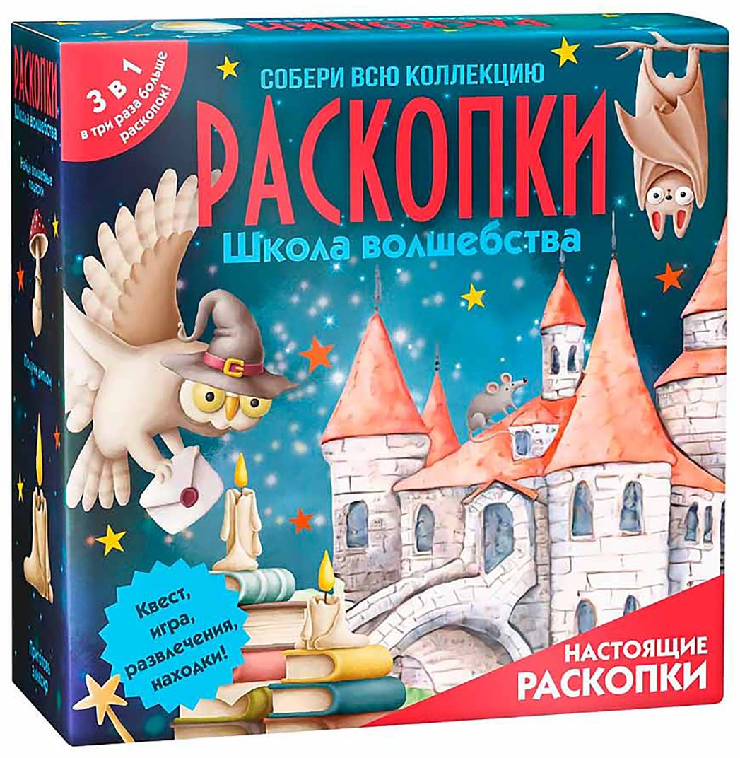 Проведение раскопок Раскопки 3 в 1 "Школа волшебства" купить,NaN