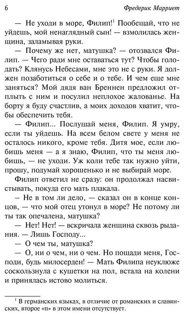 Книга Марриет Ф.: Корабль-призрак купить,NaN
