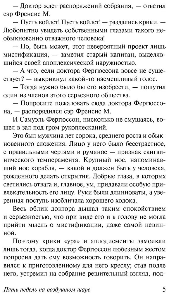 Книга Верн Ж.: Пять недель на воздушном шаре купить,NaN