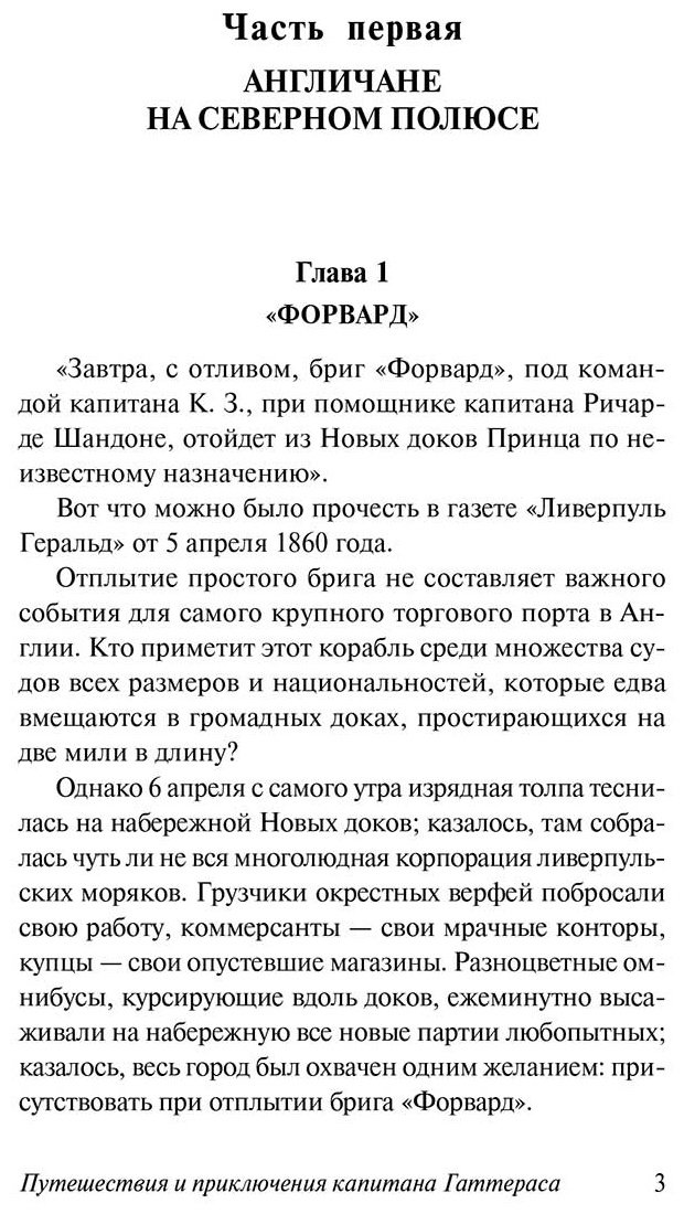 Книга Верн Ж.: Путешествия и приключения капитана Гаттераса купить,NaN