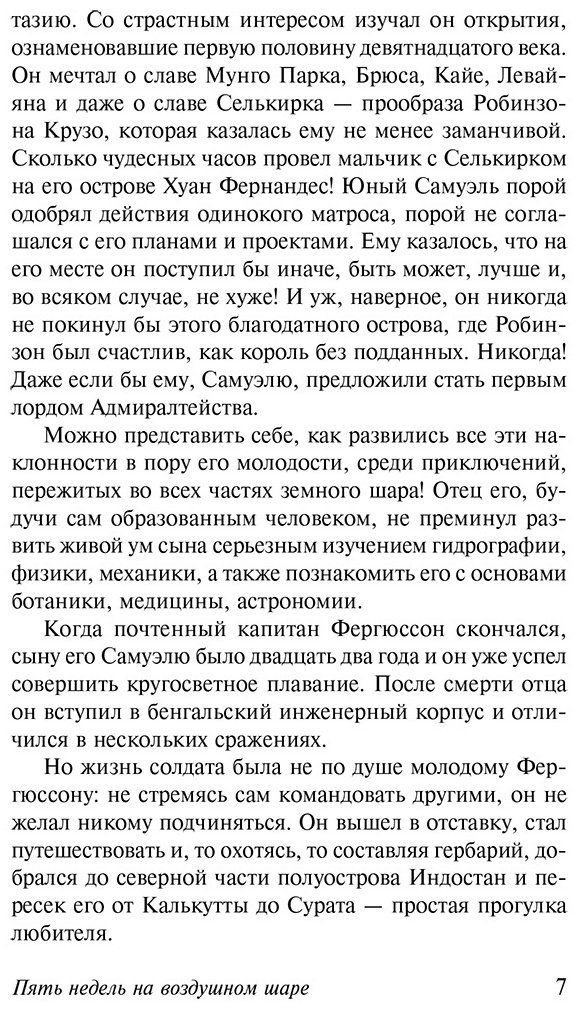 Книга Верн Ж.: Пять недель на воздушном шаре купить,NaN