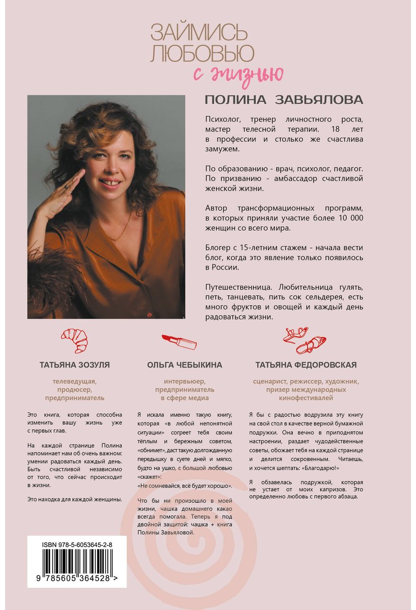 Книга Завьялова П. А.: Займись любовью с жизнью. Прикладная психология и энергетические практики на каждый день купить,NaN