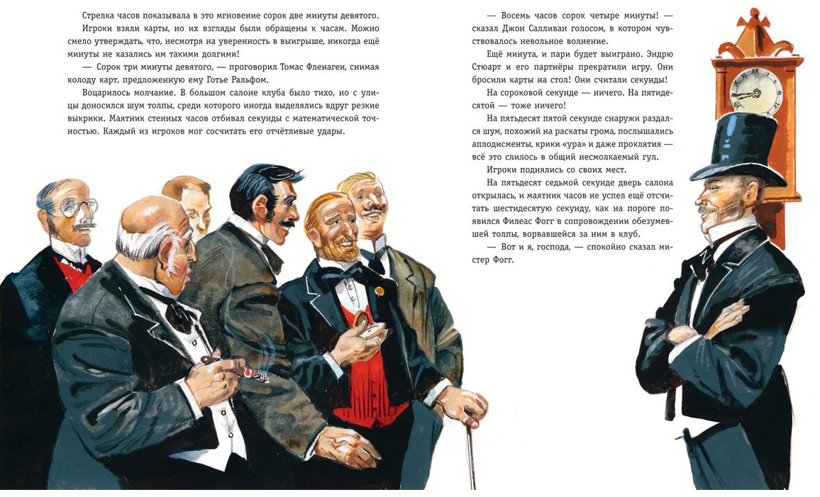 Книга Верн Ж.: Вокруг света за 80 дней (илл. В. Канивца) купить,NaN