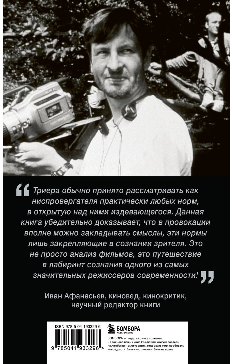 Книга Вер Стратен-МакСпарран Р.: Кино Ларса фон Триера: Пророческий голос купить,NaN
