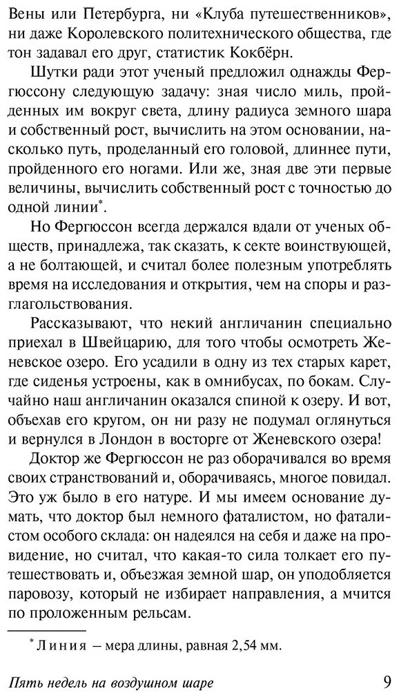 Книга Верн Ж.: Пять недель на воздушном шаре купить,NaN