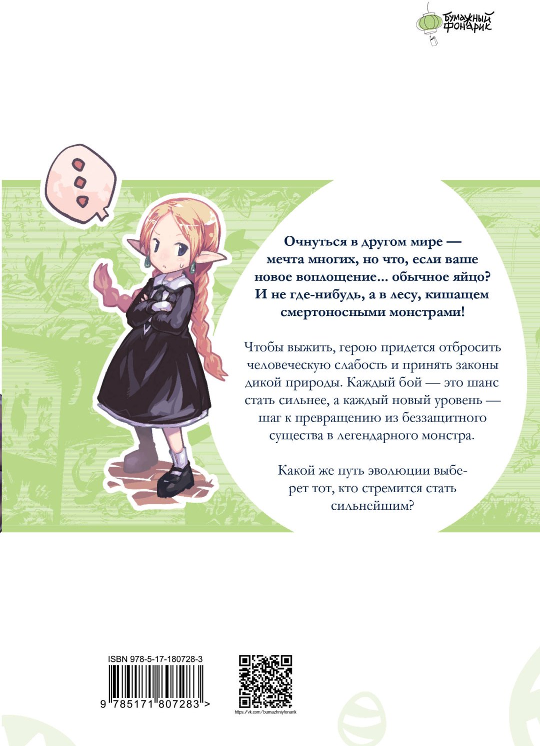 Книга Нэкоко: Перерождение в яйцо дракона: я стану сильнейшим. Том 1 купить,NaN
