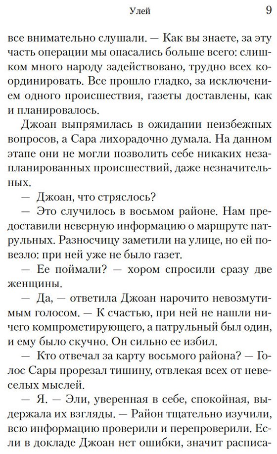 Книга О'Доннелл М.: Улей купить,NaN