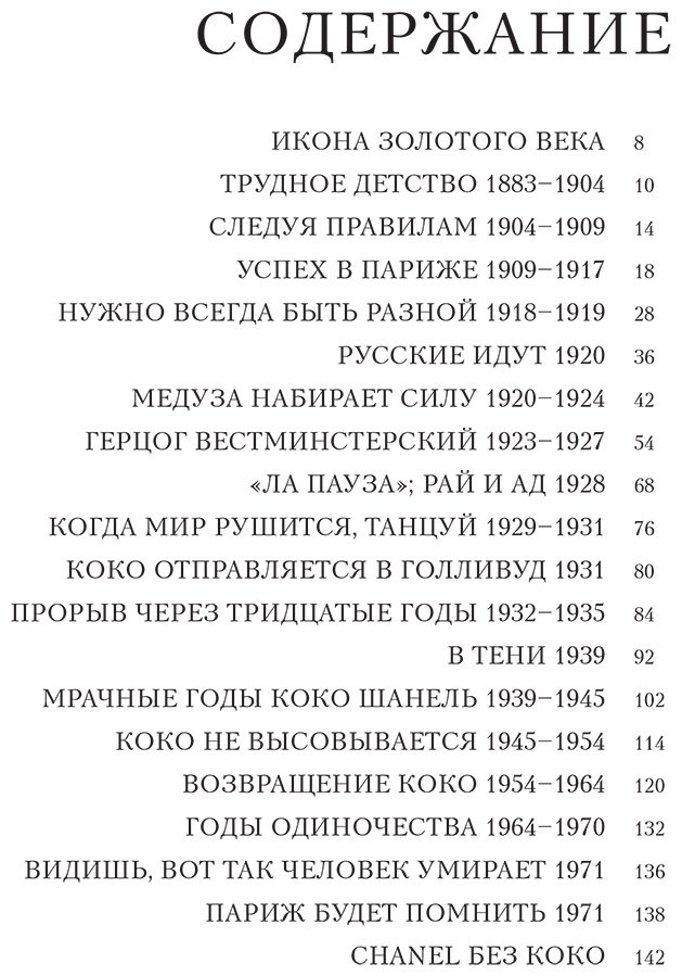 Книга О'Нил М.: Chanel. Легенда моды купить,NaN
