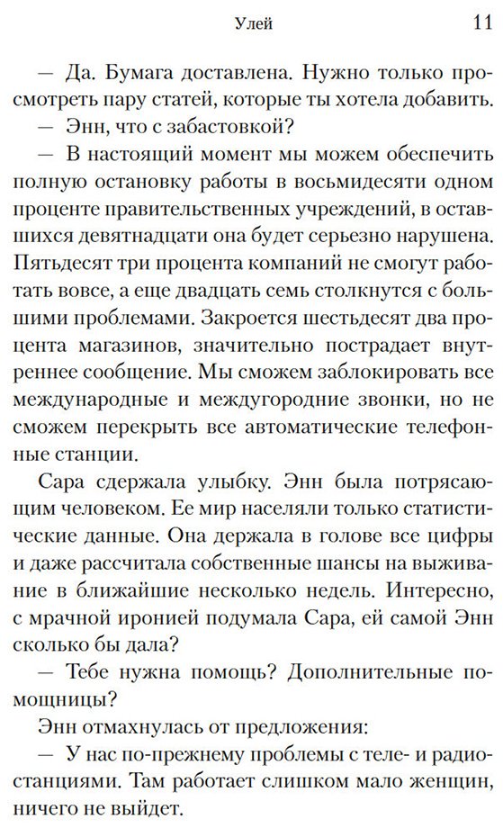 Книга О'Доннелл М.: Улей купить,NaN