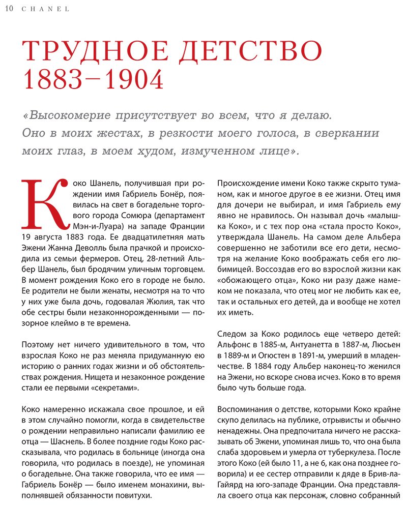 Книга О'Нил М.: Chanel. Легенда моды купить,NaN