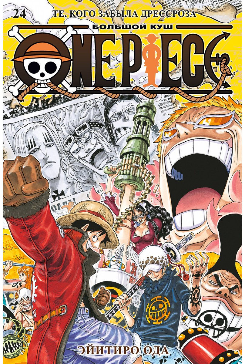 Книга Ода Э.: One Piece. Большой куш купить,NaN