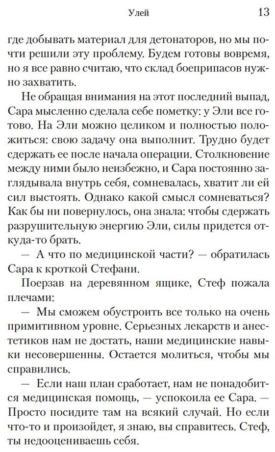 Книга О'Доннелл М.: Улей купить,NaN