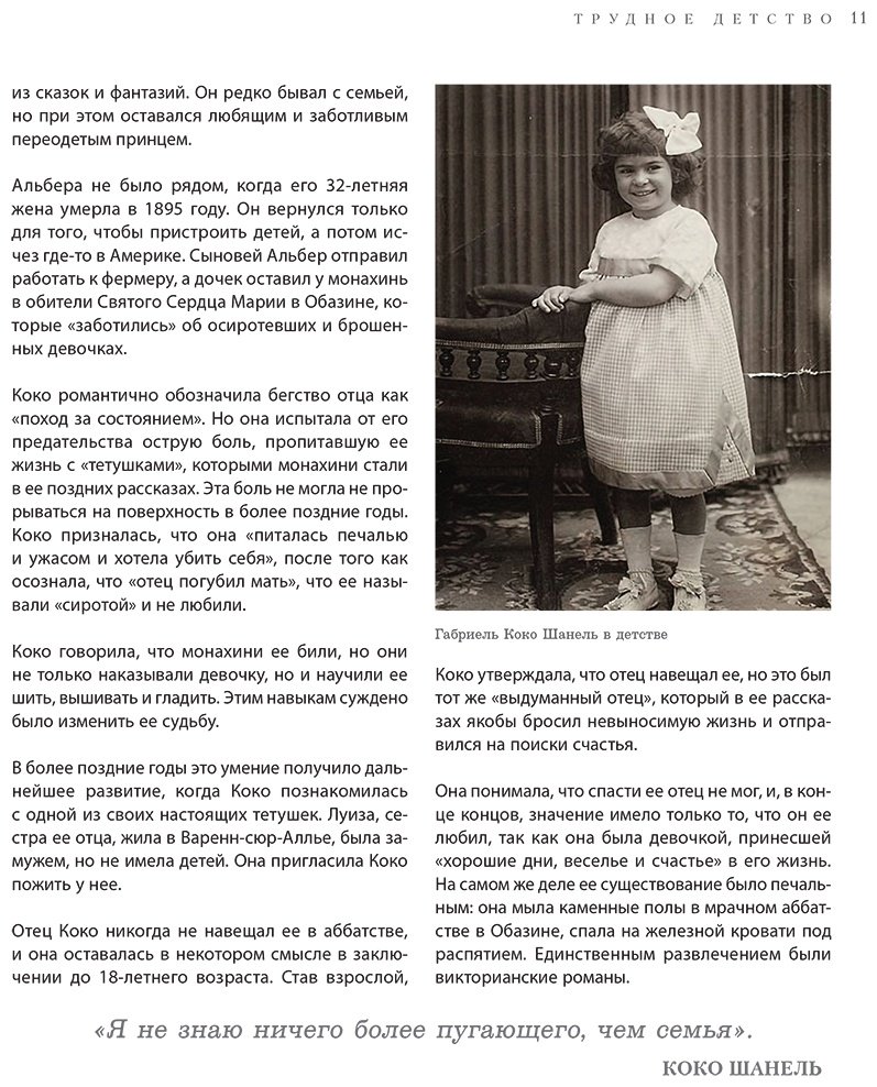 Книга О'Нил М.: Chanel. Легенда моды купить,NaN