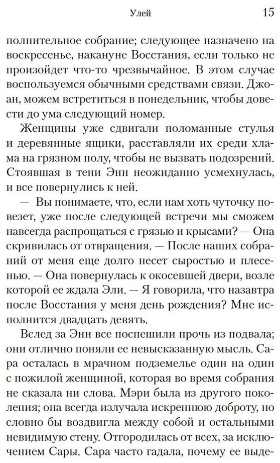 Книга О'Доннелл М.: Улей купить,NaN