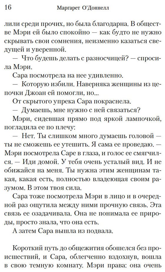 Книга О'Доннелл М.: Улей купить,NaN