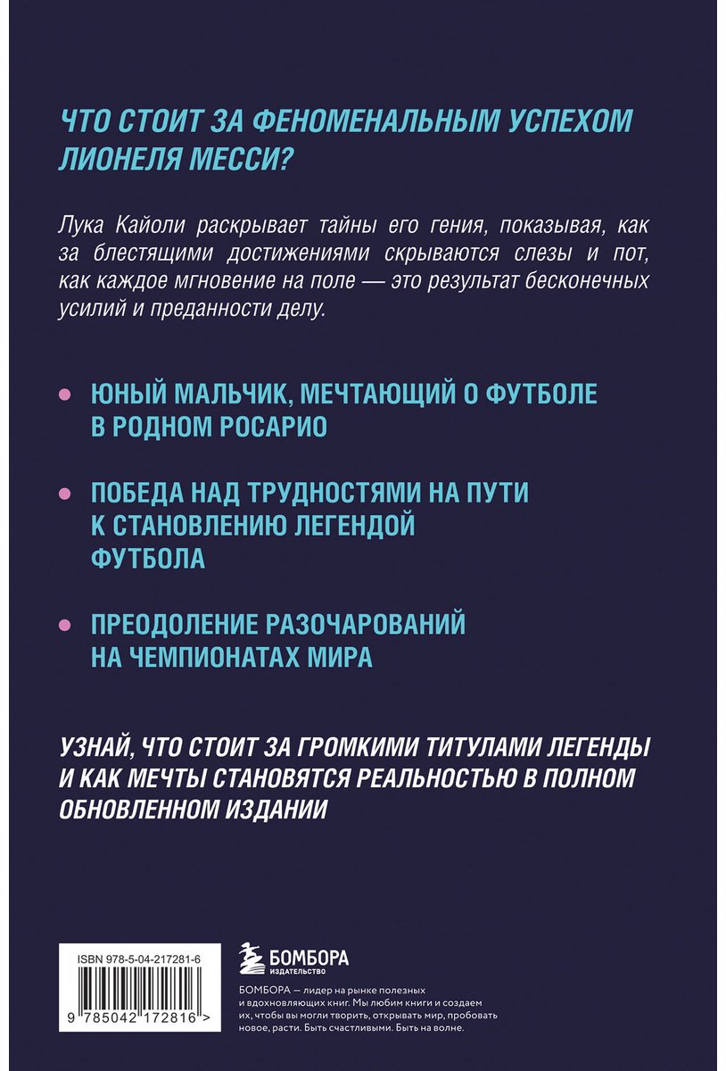 Книга Кайоли Л.: Месси. Суперзвезда (с постером) купить,NaN