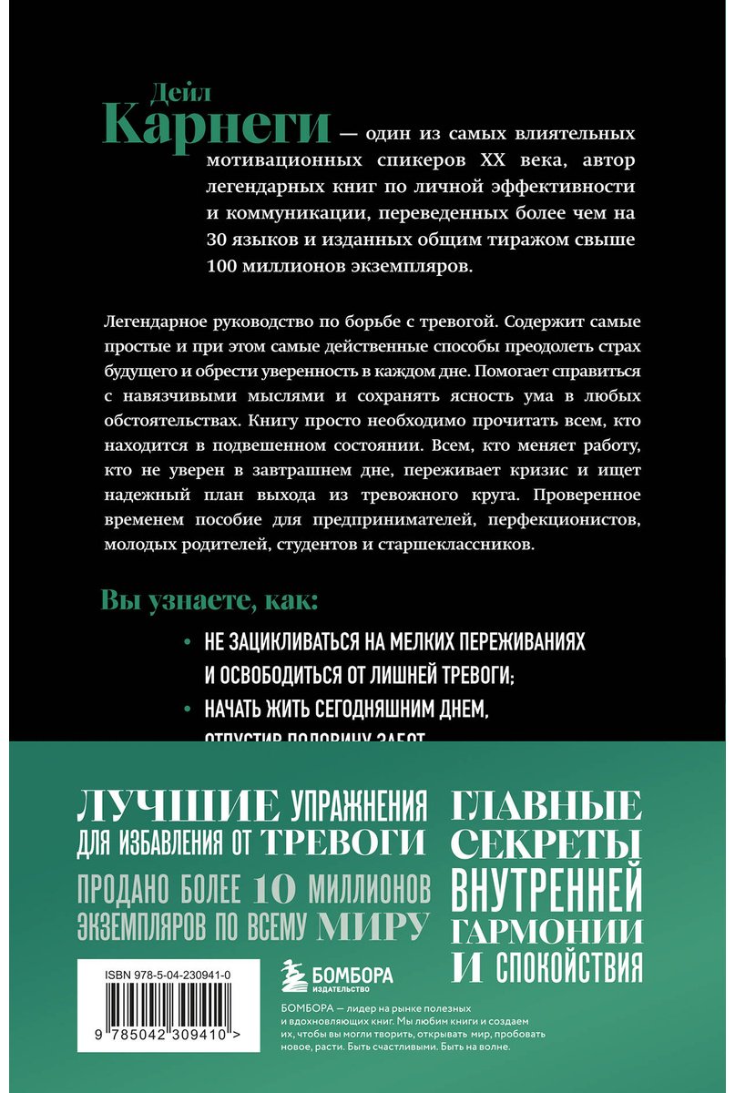 Книга Карнеги Д.: Как перестать беспокоиться и начать жить купить,NaN