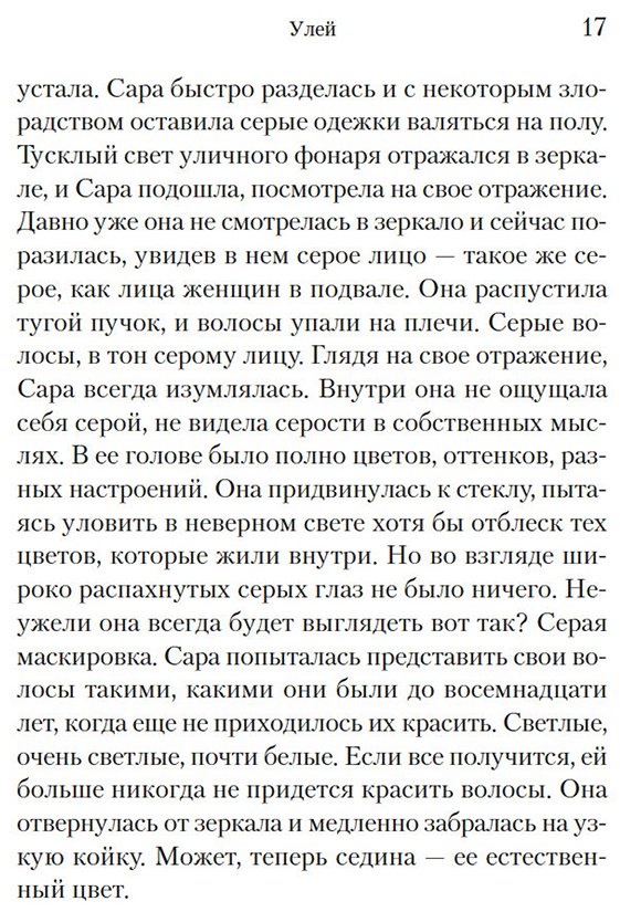 Книга О'Доннелл М.: Улей купить,NaN