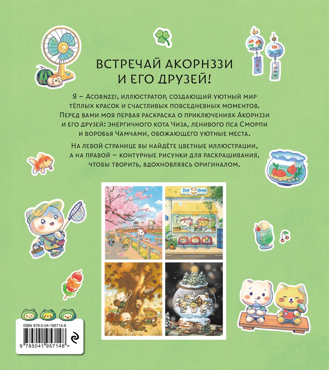 Раскраска Эксмо Волшебство простых дней купить,NaN