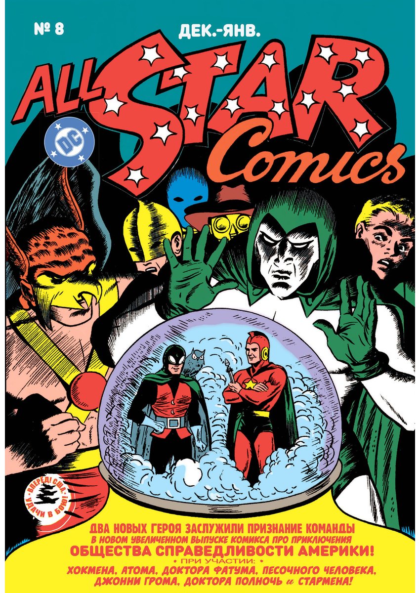Книга Марстон У.: Марстон У.: All-star Comics # 8. Первое появление Чудо-женщины купить,NaN