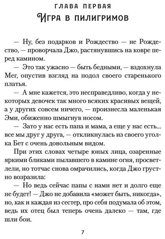 Книга Олкотт Л. М.: Маленькие женщины купить,NaN