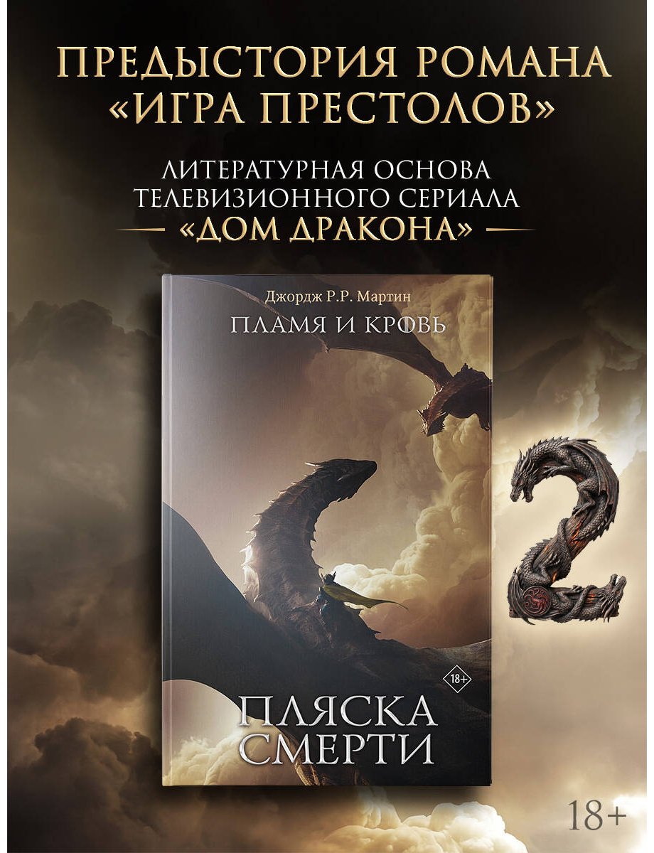 Книга Мартин Дж. Р. Р.: Пляска смерти купить,NaN