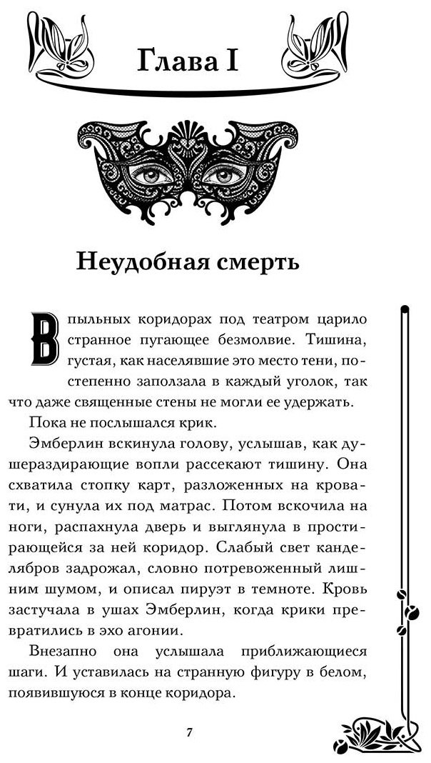 Книга Вудс И. В.: Девушки с темными судьбами купить,NaN