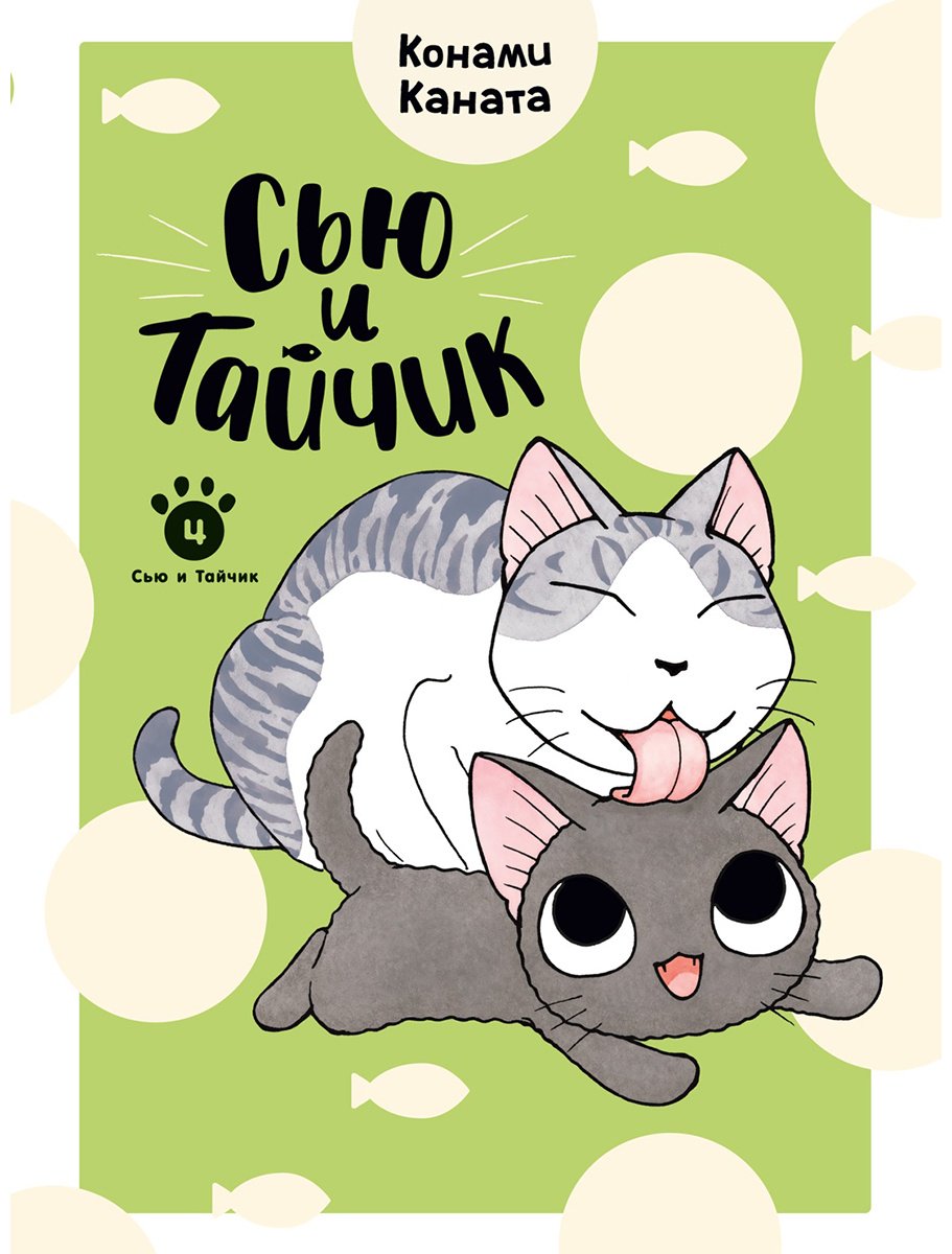 Книга Каната К.: Сью и Тайчик. Книга 4 купить,NaN