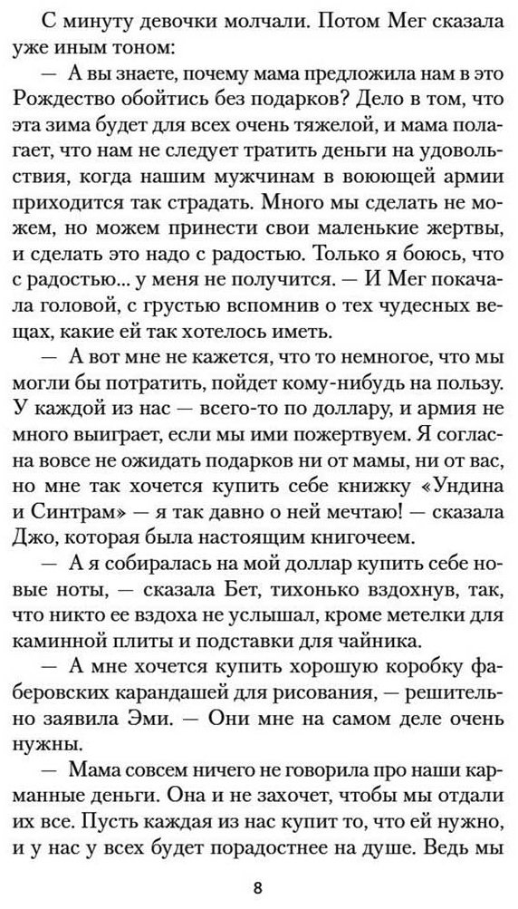 Книга Олкотт Л. М.: Маленькие женщины купить,NaN