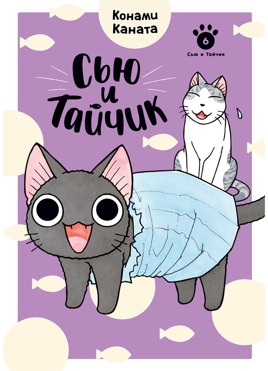 Книга Каната К.: Каната К.: Сью и Тайчик. Книга 6 купить,NaN