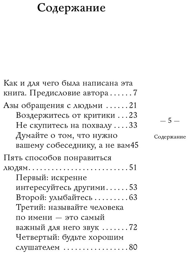 Книга Карнеги Д.: Как завоевывать друзей и оказывать влияние на людей. Самое главное купить,NaN
