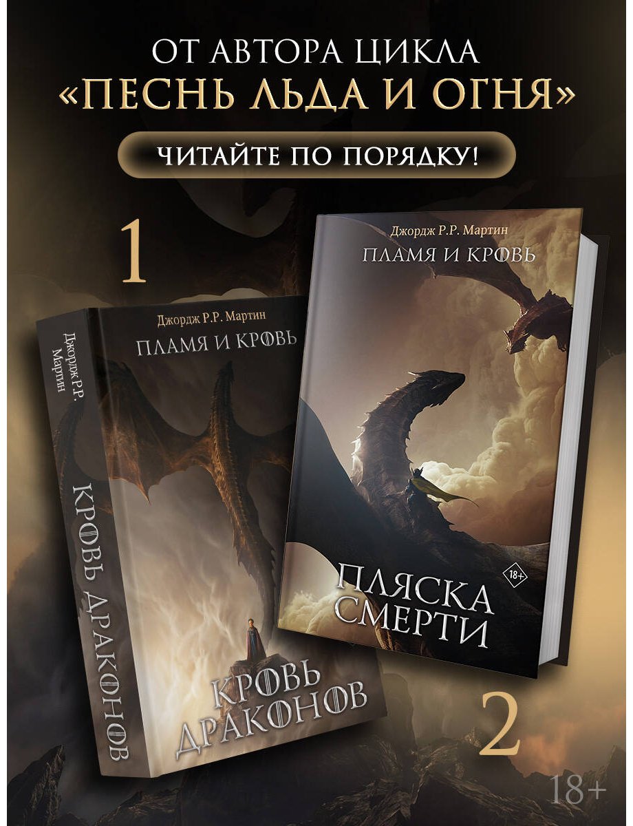 Книга Мартин Дж. Р. Р.: Пляска смерти купить,NaN